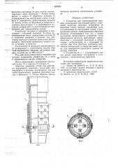 Устройство для цементирования скважин (патент 662696)