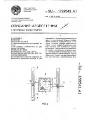 Настенное устройство для тренировки боксеров (патент 1729543)