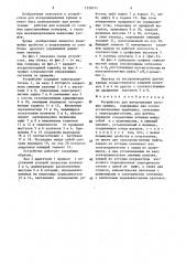 Устройство для вычерчивания плоских кривых (патент 1558711)