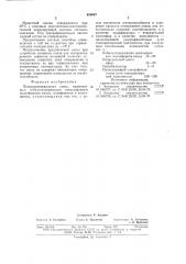 Полимерминеральная смесь (патент 635067)