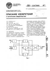 Модулометр (патент 1347044)