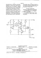 Генератор пилообразного напряжения (патент 809519)