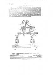 Индикаторный прибор для проверки соосности двух цилиндрических поверхностей изделия при его вращении (патент 124638)