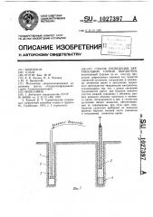 Способ проведения вертикальной горной выработки (патент 1027397)
