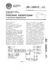 Система передачи синхронных телевизионных сигналов символьно-графической информации (патент 1469570)