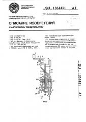 Устройство для раскладки проводов в жгут (патент 1354451)