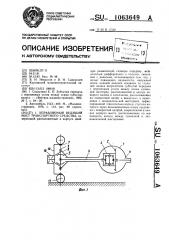 Управляемый ведущий мост транспортного средства (патент 1063649)