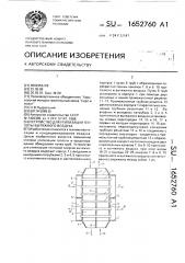 Устройство для утилизации теплоты вытяжного воздуха (патент 1652760)
