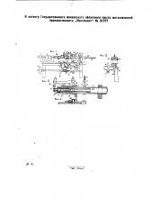 Давильный автоматический станок (патент 31277)