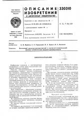 Электрозапальник (патент 330310)