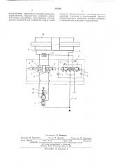 Гидросистема (патент 487246)