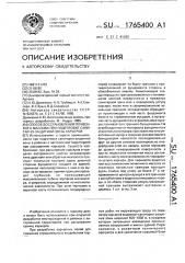 Способ восстановления почвенного массива при подготовке санитарно-защитной зоны карьеров (патент 1765400)