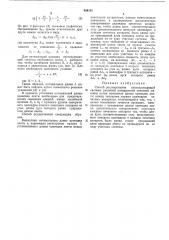 Способ регулирования лентопроводящей системы рулонной ротационной печатной машины (патент 484151)