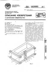 Форма для бессалфеточного прессования сыра (патент 1628995)