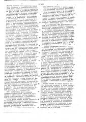 Система управления автотормозами соединенных поездов (патент 667438)