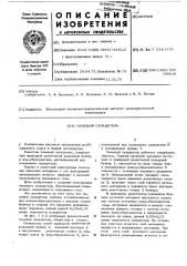 Чашевый охладитель (патент 467935)