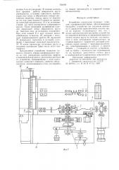 Устройство управления подводом (отводом) шлифовальной бабки (патент 764959)