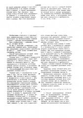 Способ прокладывания уточной нити на пневморапирном ткацком станке (патент 1482985)