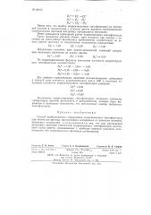 Способ приближенного определения коррекционных светофильтров при печати на цветных многослойных материалах (патент 86835)