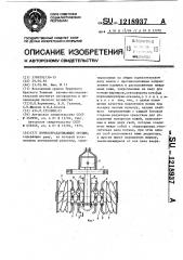 Почвообрабатывающее орудие (патент 1218937)