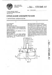 Электромагнитный клапан (патент 1721365)
