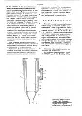 Доильный стакан (патент 627792)