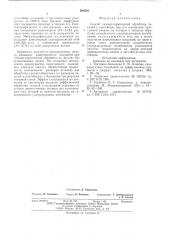 Способ химико-термической обработки деталей (патент 588259)