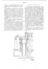 Круглочулочный самобортующий автомат для вязания нераспускающихся чулок способом переноса петель (патент 297201)