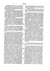 Устройство для измерения параметров диэлектрика (патент 2003992)