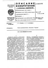 Мальтийский механизм (патент 625078)