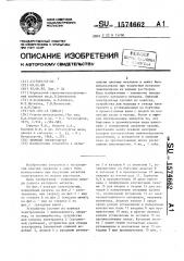 Ящичный электролизер (патент 1574662)