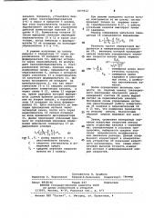 Ультразвуковой расходомер (патент 1059432)