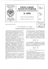 Патент ссср  160908 (патент 160908)