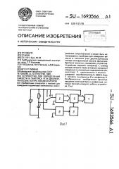 Устройство для определения емкости и тангенса угла диэлектрических потерь конденсаторов (патент 1693566)