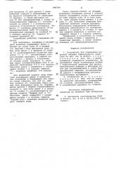 Устройство для управления коробкой передач транспортного средства (патент 968795)