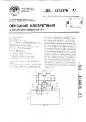 Транспортер для уборки навоза (патент 1373376)