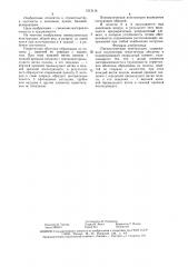 Пневматическая конструкция (патент 1513114)