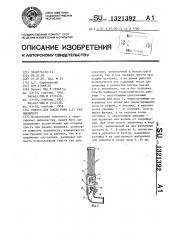 Снасть для ловли рыбы а.г.карбивничего (патент 1321392)