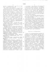 Станок для электрохимической заточки инструмента (патент 423598)