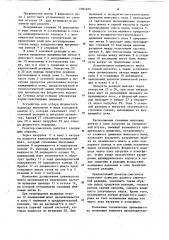 Шнековый реактор-смеситель (патент 1082480)