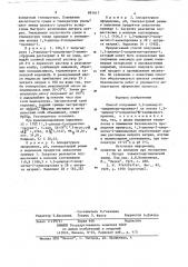 Способ получения 1,3-дихлор-2-хлорметилпропена-1 (патент 891617)