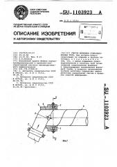 Способ формовки спиральношовных труб (патент 1103923)