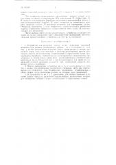 Устройство для разметки листов (патент 127427)