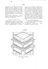 Вибрационная мельница (патент 629971)