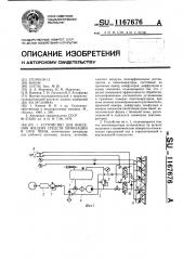 Устройство для внесения жидких средств химизации в слое пены (патент 1167676)