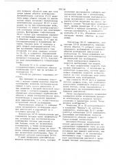 Электрический привод локомотива (патент 393138)