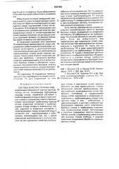 Система очистки сточных вод (патент 2001886)