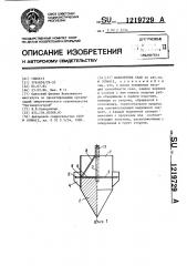 Наконечник сваи (патент 1219729)