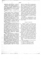Устройство задержки (патент 661749)