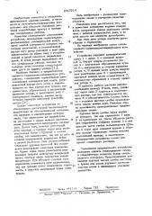 Селекционное молотильно-сепарирующее устройство (патент 1017214)